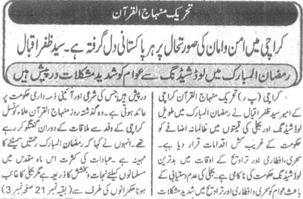 تحریک منہاج القرآن Minhaj-ul-Quran  Print Media Coverage پرنٹ میڈیا کوریج Daily Morning special